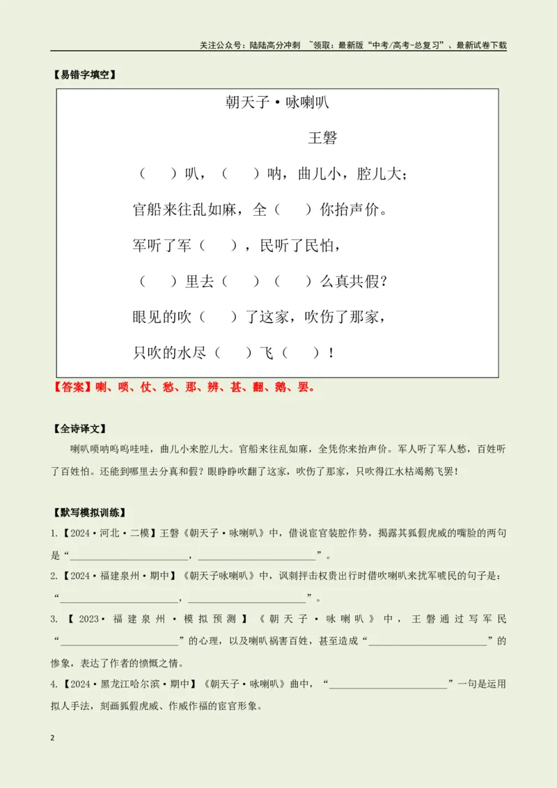 《教材补充背诵篇目之《朝天子·咏喇叭》——（教师版）_专项复习_2025年_2025年高考语文古诗文必备篇目读写专练（全国通用）_资料_6-教材补充背诵篇目》第2页预览