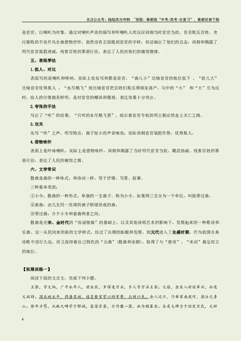 《教材补充背诵篇目之《朝天子·咏喇叭》——（教师版）_专项复习_2025年_2025年高考语文古诗文必备篇目读写专练（全国通用）_资料_6-教材补充背诵篇目》第4页预览