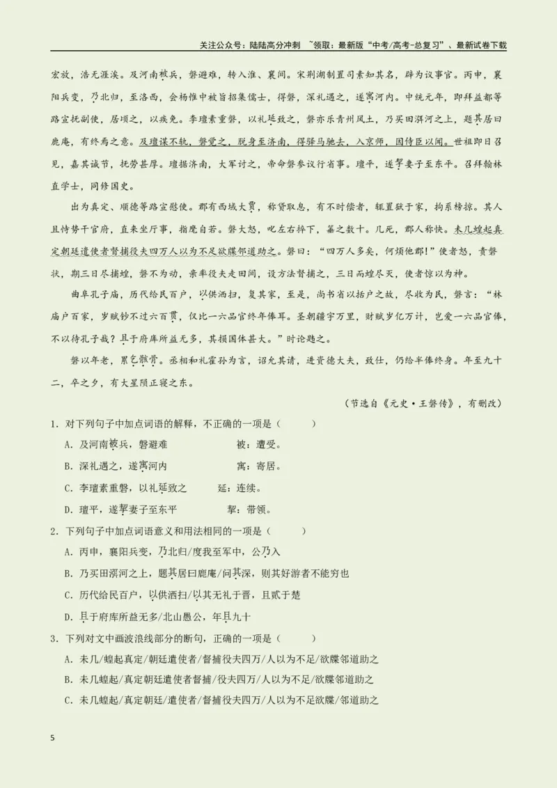 《教材补充背诵篇目之《朝天子·咏喇叭》——（教师版）_专项复习_2025年_2025年高考语文古诗文必备篇目读写专练（全国通用）_资料_6-教材补充背诵篇目》第5页预览