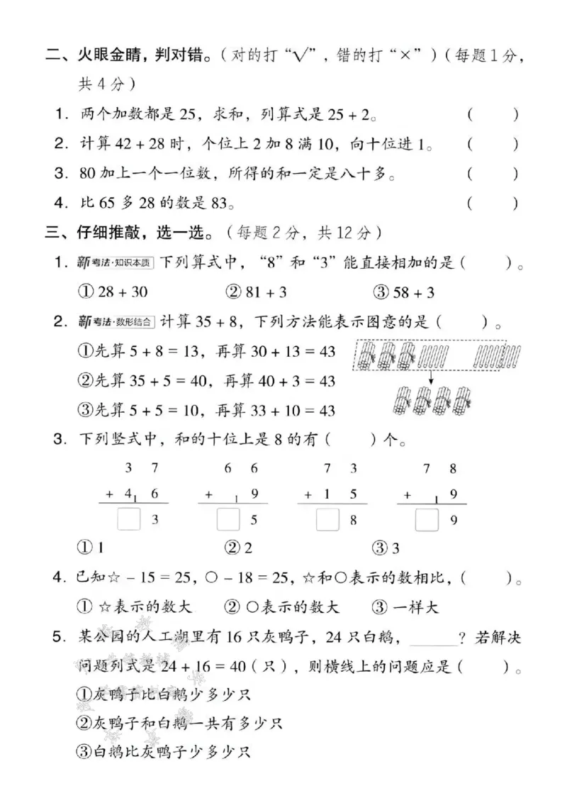 《2025西师版一下数学第六单元拔尖测试卷-计算25+57-SY_1年级下册同步教辅_1下-数学_一下数学-单元+期中+期末试卷_数学-西师版资料_一下数学《西师版》单元测试卷》第2页预览