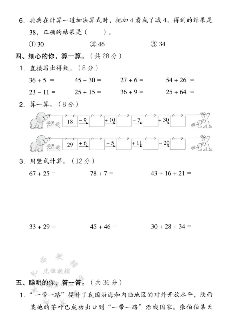 《2025西师版一下数学第六单元拔尖测试卷-计算25+57-SY_1年级下册同步教辅_1下-数学_一下数学-单元+期中+期末试卷_数学-西师版资料_一下数学《西师版》单元测试卷》第3页预览