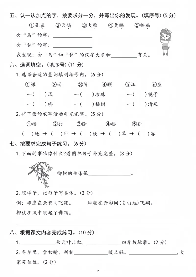 《2024秋季二年级上册语文第二单元测评卷_2年级上册同步教辅_2上-语文_二上语文-期中+期末试卷_二上语文-单元卷》第2页预览