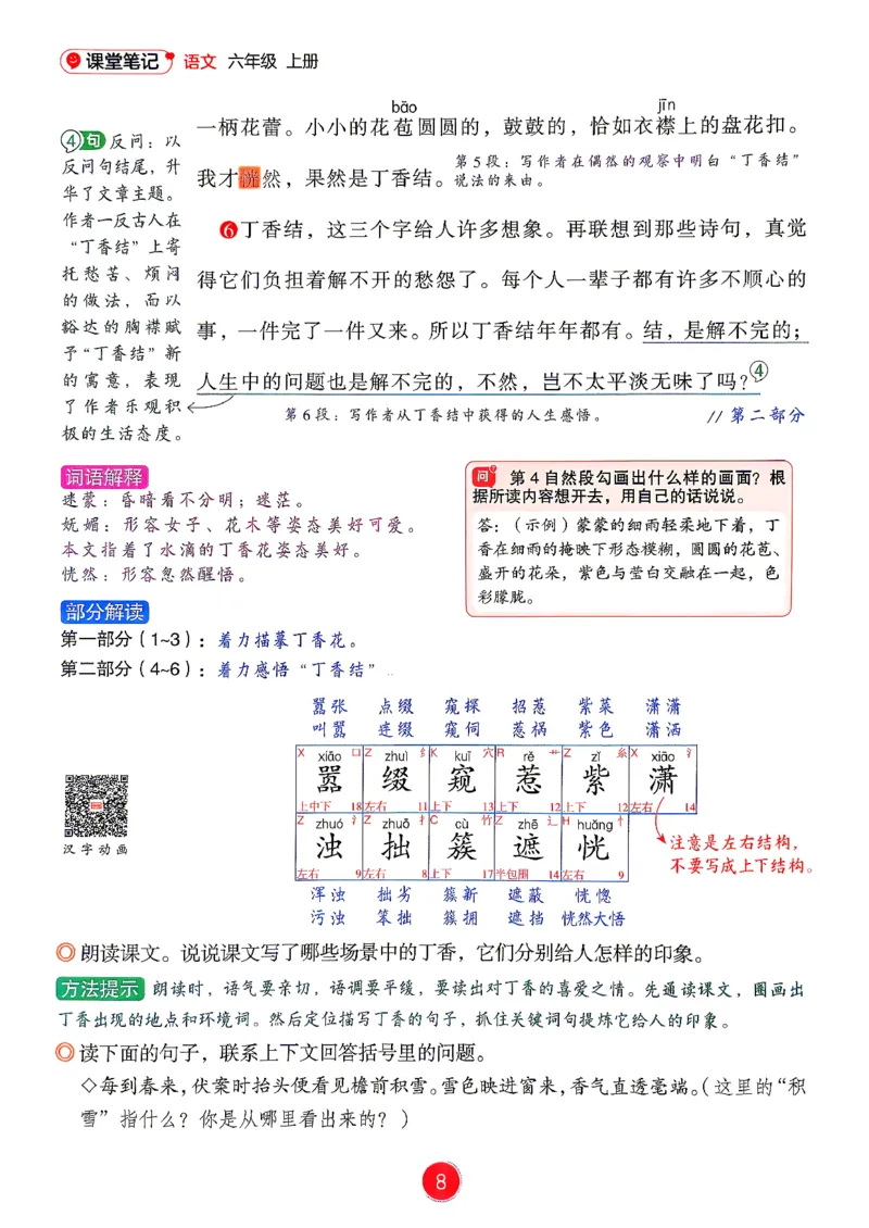 《26新版六上语文课堂笔记_26秋小学初中各机构教辅大合集（一本、教材帮、阳光同学、王朝霞、实验班、小典中点、上分卷、白欧、课堂笔记等等）_26秋小学教辅资料_1526秋课件教案》第10页预览