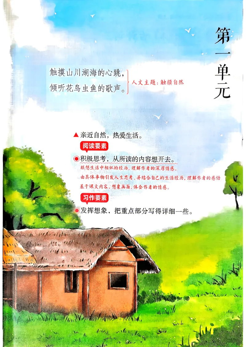 《26新版六上语文课堂笔记_26秋小学初中各机构教辅大合集（一本、教材帮、阳光同学、王朝霞、实验班、小典中点、上分卷、白欧、课堂笔记等等）_26秋小学教辅资料_1526秋课件教案》第3页预览