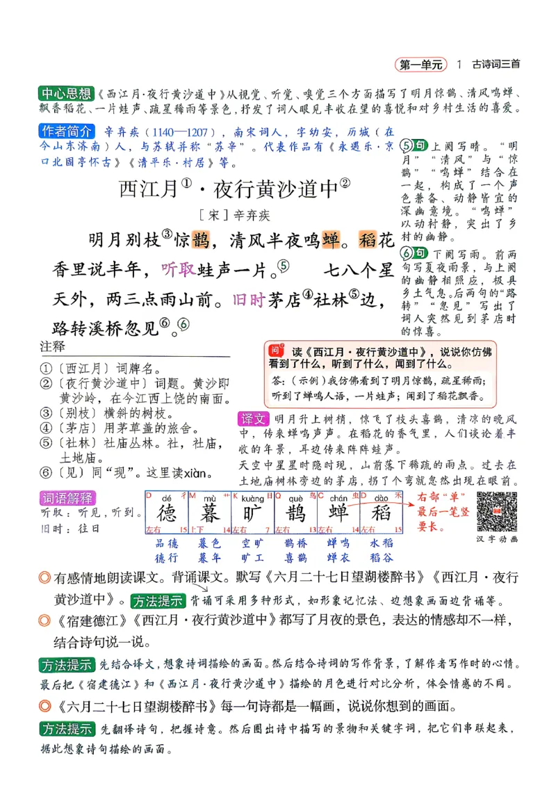 《26新版六上语文课堂笔记_26秋小学初中各机构教辅大合集（一本、教材帮、阳光同学、王朝霞、实验班、小典中点、上分卷、白欧、课堂笔记等等）_26秋小学教辅资料_1526秋课件教案》第5页预览