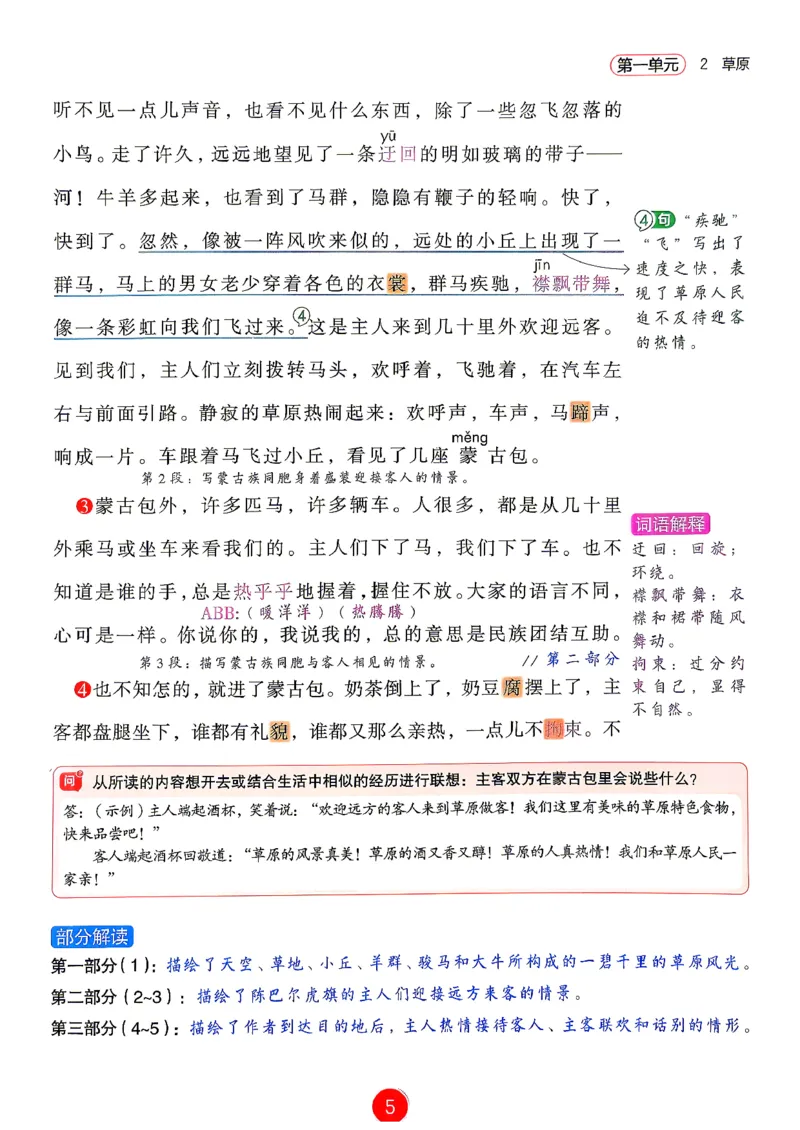 《26新版六上语文课堂笔记_26秋小学初中各机构教辅大合集（一本、教材帮、阳光同学、王朝霞、实验班、小典中点、上分卷、白欧、课堂笔记等等）_26秋小学教辅资料_1526秋课件教案》第7页预览