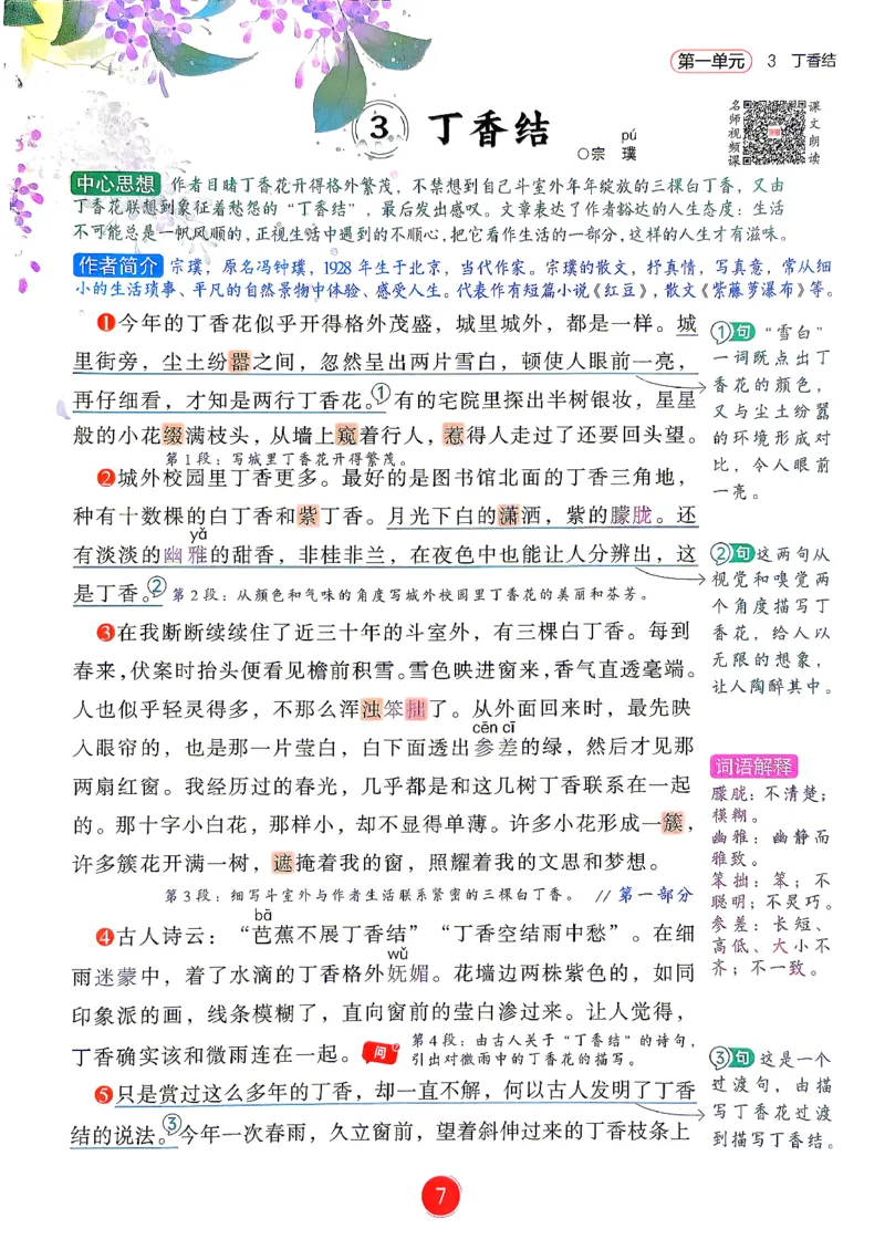 《26新版六上语文课堂笔记_26秋小学初中各机构教辅大合集（一本、教材帮、阳光同学、王朝霞、实验班、小典中点、上分卷、白欧、课堂笔记等等）_26秋小学教辅资料_1526秋课件教案》第9页预览