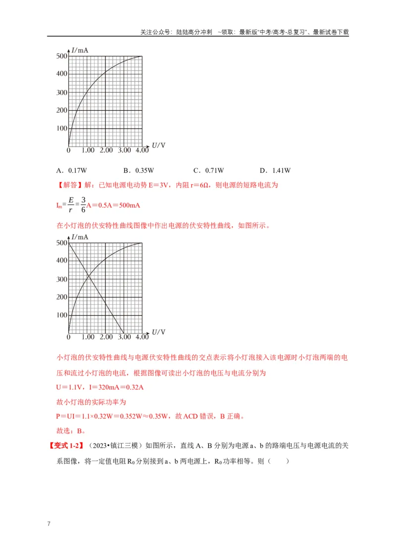 《易错点09动态电路分析与电功率计算（4陷阱点5考点4题型）（教师版）_04-物理-高考总复习_专项复习_2025年_2025年高考物理考试易错题（新高考通用）_资料_2025版》第7页预览