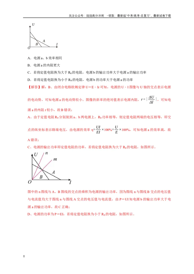 《易错点09动态电路分析与电功率计算（4陷阱点5考点4题型）（教师版）_04-物理-高考总复习_专项复习_2025年_2025年高考物理考试易错题（新高考通用）_资料_2025版》第8页预览