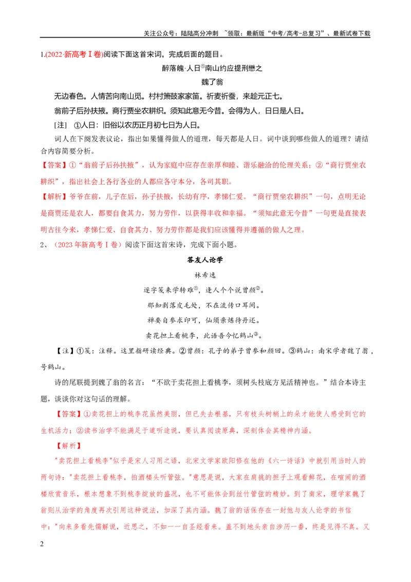 《易错题25古代诗歌阅读之情感主旨题——不会见微知著探究主旨（解析版）_专项复习_2024年_2024年高考语文考试易错题（新高考专用）_教师版（含答案解析）》第2页预览