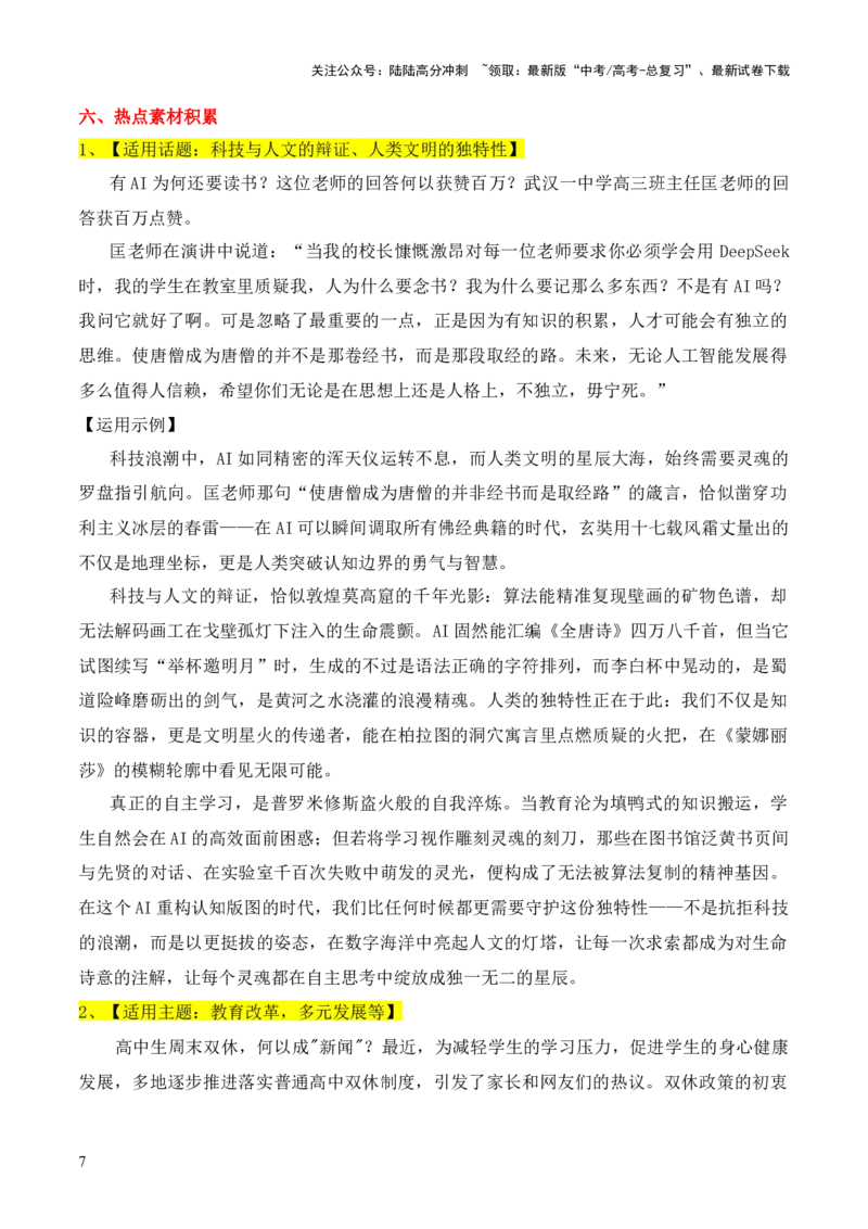 《晨读材料14-冲刺2025年高考语文考前90天必备诵读材料（全国通用）_三轮冲刺_冲刺2025年高考语文考前90天必备诵读材料（全国通用）》第7页预览