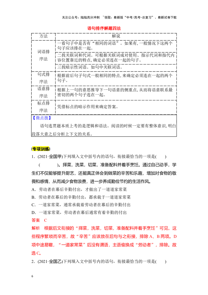 《新高考语文一轮复习语言文字应用专题十一：做好语句衔接题（教师版）_一轮复习_2025年_2025年高考语文一轮复习一本通（全国通用）_资料》第6页预览