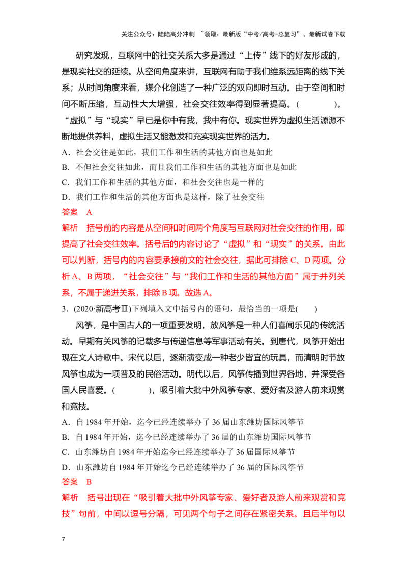 《新高考语文一轮复习语言文字应用专题十一：做好语句衔接题（教师版）_一轮复习_2025年_2025年高考语文一轮复习一本通（全国通用）_资料》第7页预览