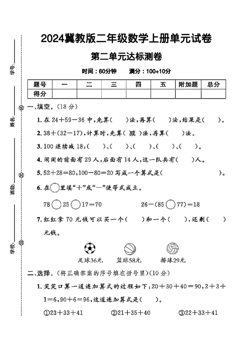 《2024冀教版二年级数学上册第二单元试卷_2年级上册同步教辅_2上-数学_二上数学-冀教版试卷》第1页预览