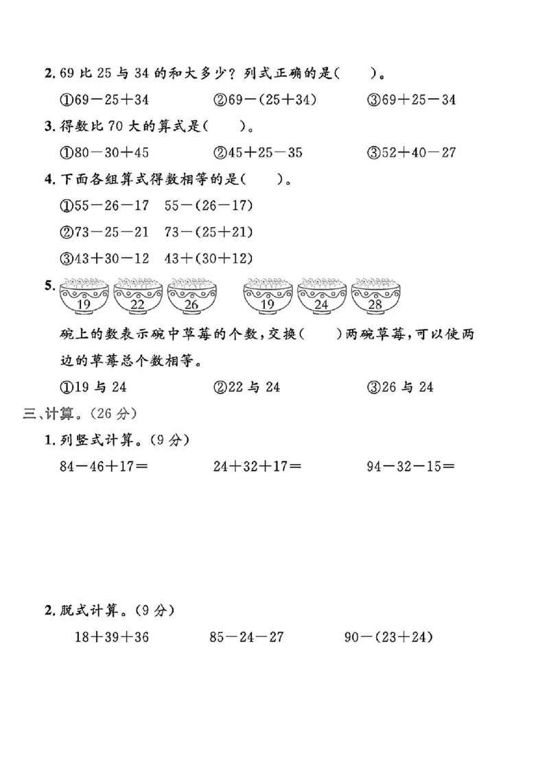 《2024冀教版二年级数学上册第二单元试卷_2年级上册同步教辅_2上-数学_二上数学-冀教版试卷》第2页预览
