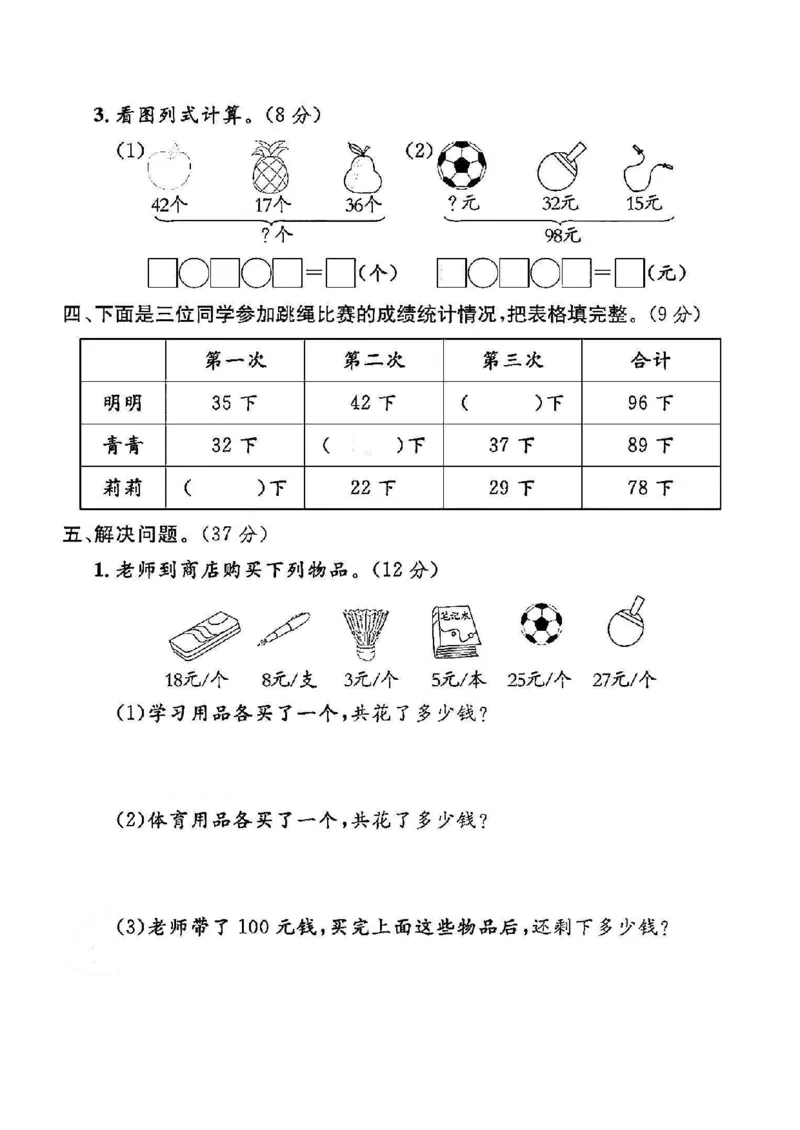 《2024冀教版二年级数学上册第二单元试卷_2年级上册同步教辅_2上-数学_二上数学-冀教版试卷》第3页预览