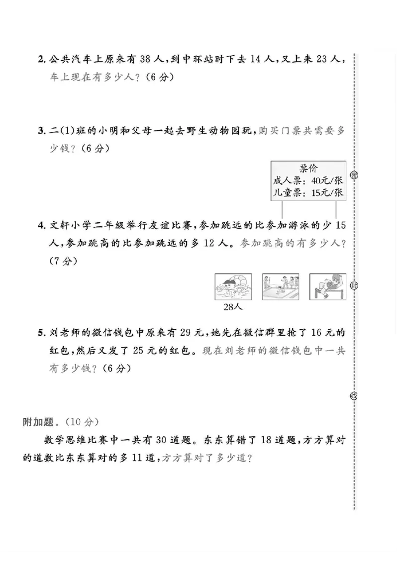 《2024冀教版二年级数学上册第二单元试卷_2年级上册同步教辅_2上-数学_二上数学-冀教版试卷》第4页预览