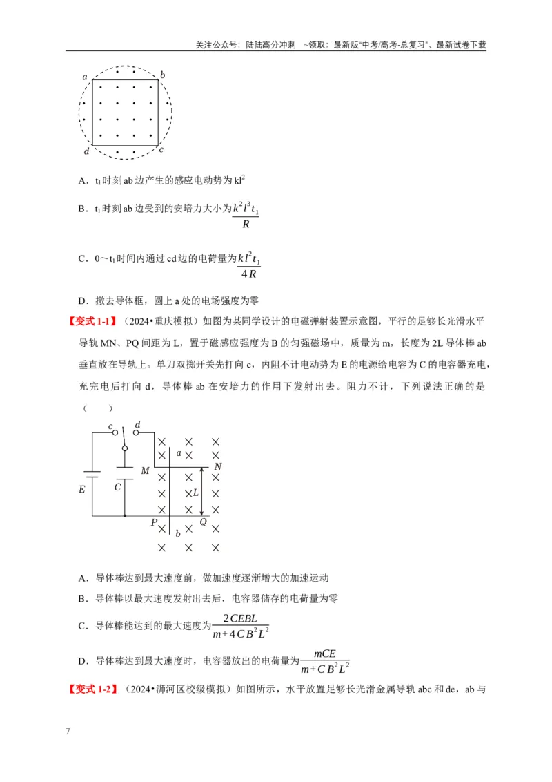 《易错点11电磁感应中电路与力学的综合问题（3陷阱点5考点4题型）（学生版）_04-物理-高考总复习_专项复习_2025年_2025年高考物理考试易错题（新高考通用）_资料_2025版》第7页预览