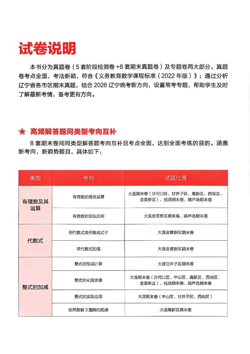 《真题卷A4_26秋小学初中各机构教辅大合集（一本、教材帮、阳光同学、王朝霞、实验班、小典中点、上分卷、白欧、课堂笔记等等）_26秋初中教辅资料_26秋《学习之星》系列》第4页预览
