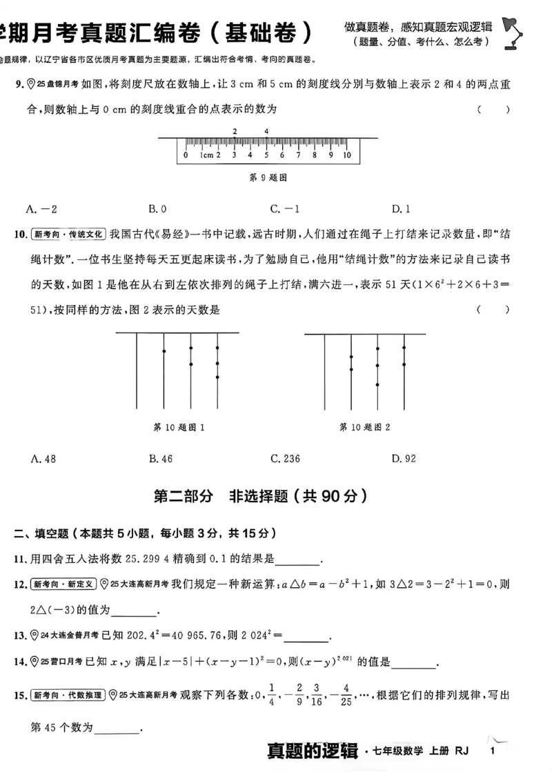 《真题卷A4_26秋小学初中各机构教辅大合集（一本、教材帮、阳光同学、王朝霞、实验班、小典中点、上分卷、白欧、课堂笔记等等）_26秋初中教辅资料_26秋《学习之星》系列》第7页预览