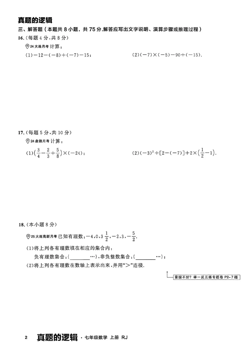 《真题卷A4_26秋小学初中各机构教辅大合集（一本、教材帮、阳光同学、王朝霞、实验班、小典中点、上分卷、白欧、课堂笔记等等）_26秋初中教辅资料_26秋《学习之星》系列》第8页预览