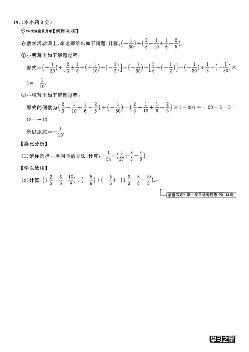 《真题卷A4_26秋小学初中各机构教辅大合集（一本、教材帮、阳光同学、王朝霞、实验班、小典中点、上分卷、白欧、课堂笔记等等）_26秋初中教辅资料_26秋《学习之星》系列》第9页预览