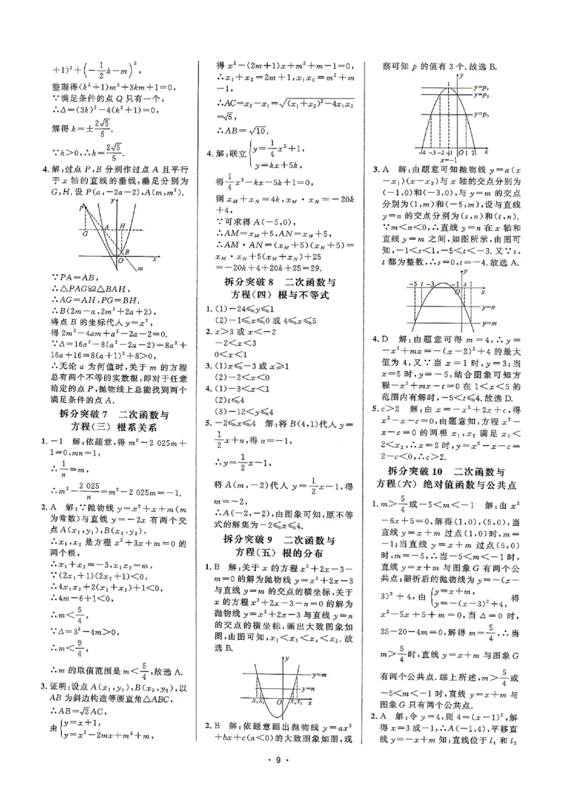 《2027《勤学早•名校压轴题》数学九全(人教)答案_26秋小学初中各机构教辅大合集（一本、教材帮、阳光同学、王朝霞、实验班、小典中点、上分卷、白欧、课堂笔记等等）_26秋初中教辅资料》第10页预览