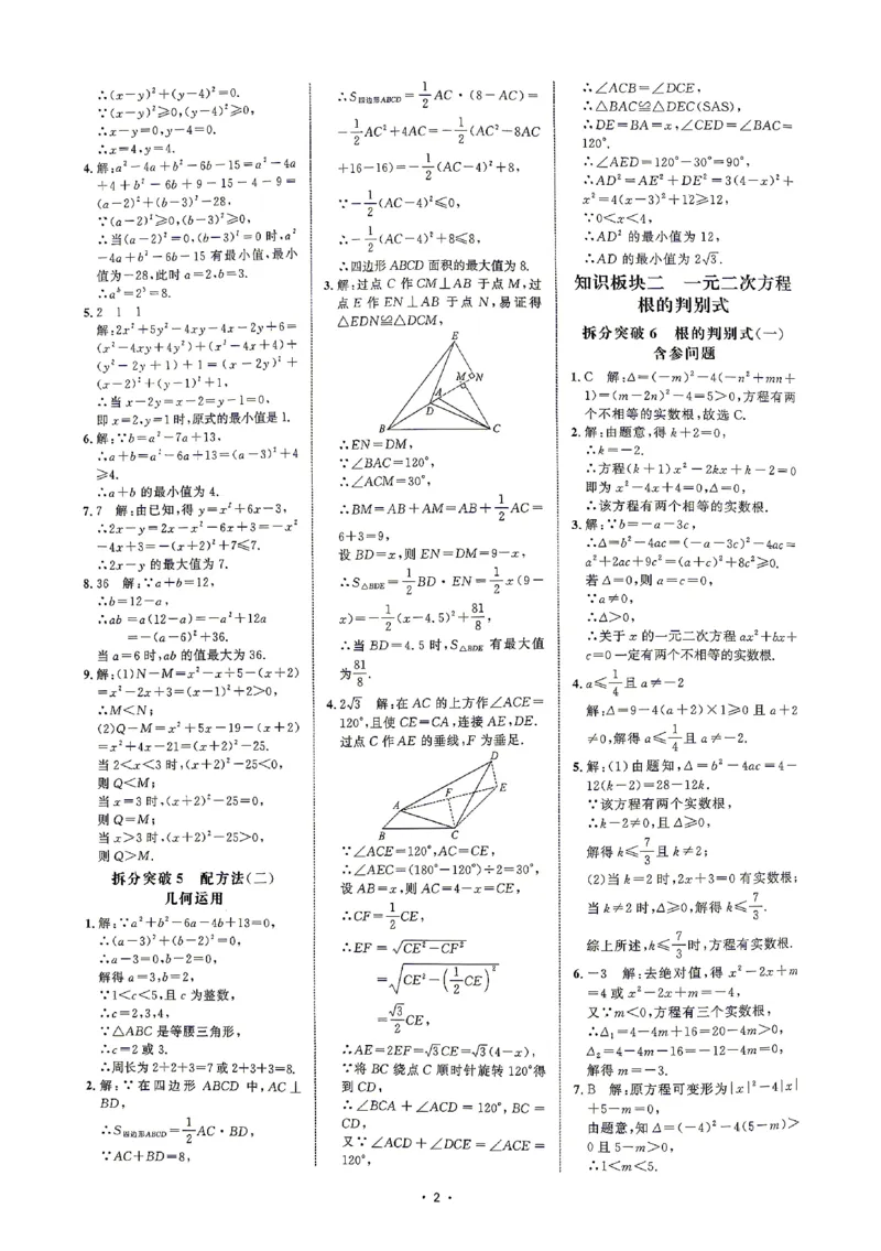 《2027《勤学早•名校压轴题》数学九全(人教)答案_26秋小学初中各机构教辅大合集（一本、教材帮、阳光同学、王朝霞、实验班、小典中点、上分卷、白欧、课堂笔记等等）_26秋初中教辅资料》第3页预览