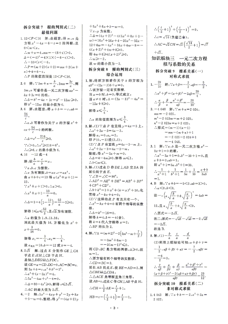 《2027《勤学早•名校压轴题》数学九全(人教)答案_26秋小学初中各机构教辅大合集（一本、教材帮、阳光同学、王朝霞、实验班、小典中点、上分卷、白欧、课堂笔记等等）_26秋初中教辅资料》第4页预览