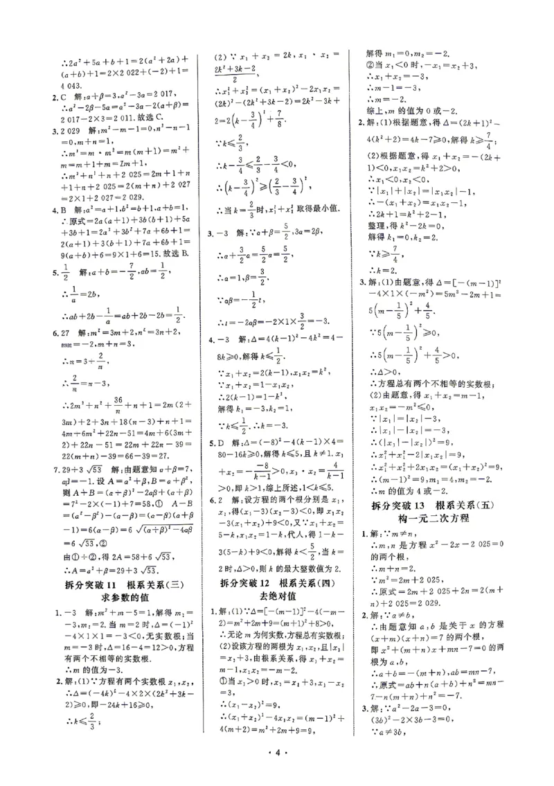 《2027《勤学早•名校压轴题》数学九全(人教)答案_26秋小学初中各机构教辅大合集（一本、教材帮、阳光同学、王朝霞、实验班、小典中点、上分卷、白欧、课堂笔记等等）_26秋初中教辅资料》第5页预览