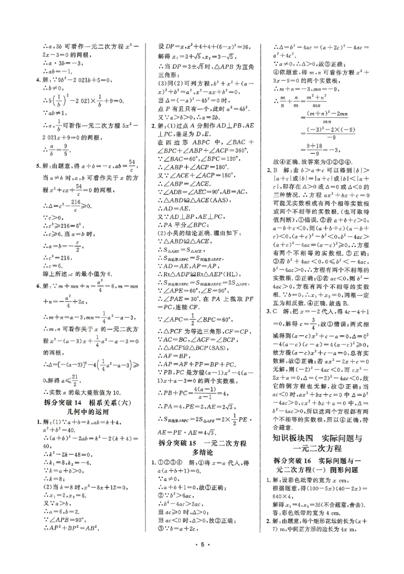 《2027《勤学早•名校压轴题》数学九全(人教)答案_26秋小学初中各机构教辅大合集（一本、教材帮、阳光同学、王朝霞、实验班、小典中点、上分卷、白欧、课堂笔记等等）_26秋初中教辅资料》第6页预览