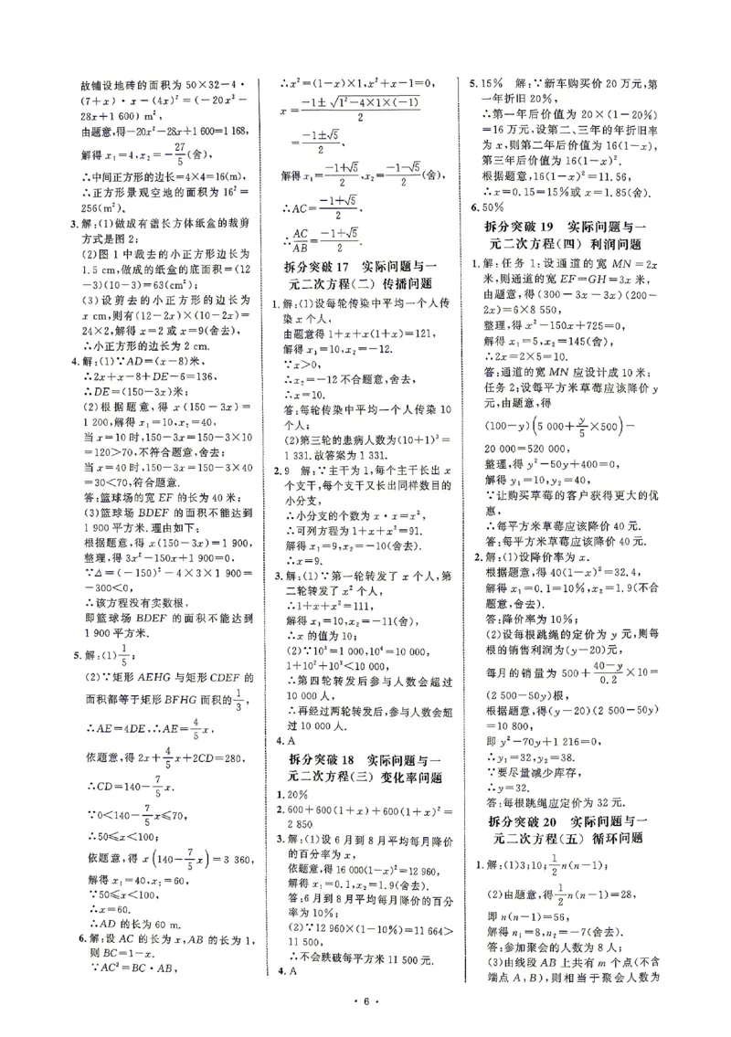 《2027《勤学早•名校压轴题》数学九全(人教)答案_26秋小学初中各机构教辅大合集（一本、教材帮、阳光同学、王朝霞、实验班、小典中点、上分卷、白欧、课堂笔记等等）_26秋初中教辅资料》第7页预览