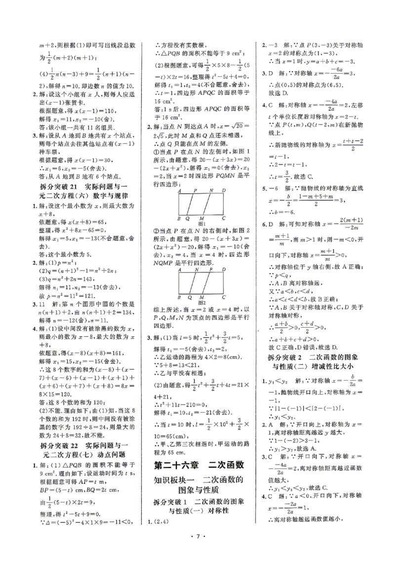 《2027《勤学早•名校压轴题》数学九全(人教)答案_26秋小学初中各机构教辅大合集（一本、教材帮、阳光同学、王朝霞、实验班、小典中点、上分卷、白欧、课堂笔记等等）_26秋初中教辅资料》第8页预览