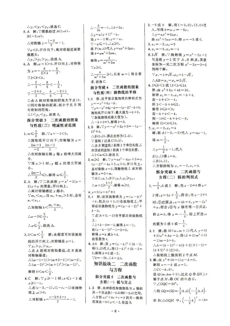 《2027《勤学早•名校压轴题》数学九全(人教)答案_26秋小学初中各机构教辅大合集（一本、教材帮、阳光同学、王朝霞、实验班、小典中点、上分卷、白欧、课堂笔记等等）_26秋初中教辅资料》第9页预览