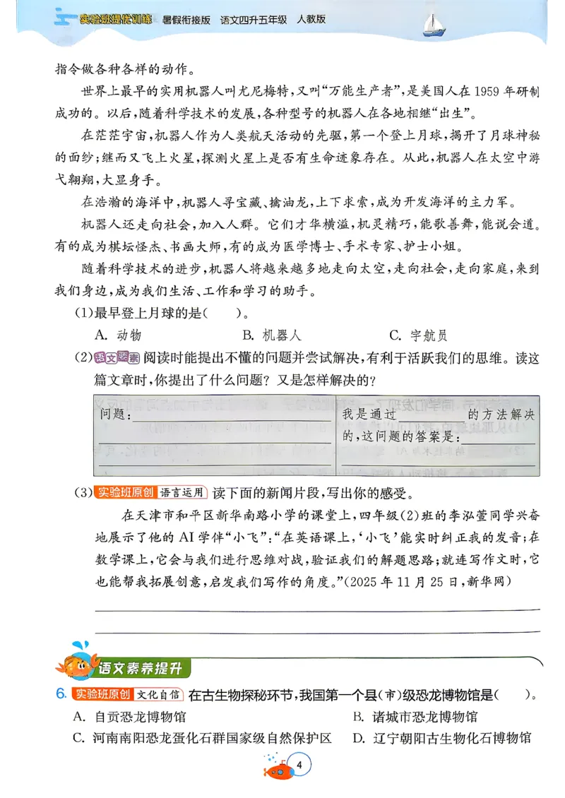 《26版4升5语文《实验班-暑假衔接》_26秋小学初中各机构教辅大合集（一本、教材帮、阳光同学、王朝霞、实验班、小典中点、上分卷、白欧、课堂笔记等等）_26秋小学教辅资料》第10页预览
