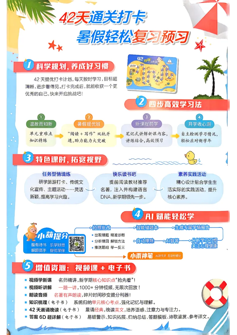 《26版4升5语文《实验班-暑假衔接》_26秋小学初中各机构教辅大合集（一本、教材帮、阳光同学、王朝霞、实验班、小典中点、上分卷、白欧、课堂笔记等等）_26秋小学教辅资料》第2页预览