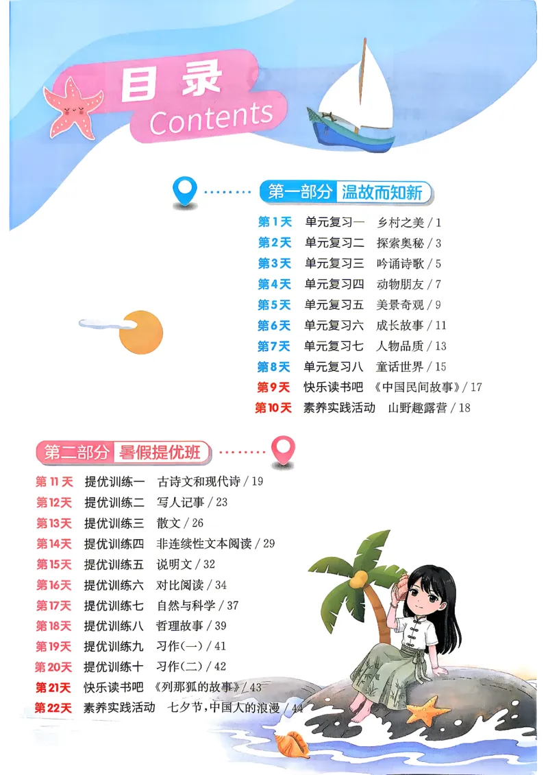 《26版4升5语文《实验班-暑假衔接》_26秋小学初中各机构教辅大合集（一本、教材帮、阳光同学、王朝霞、实验班、小典中点、上分卷、白欧、课堂笔记等等）_26秋小学教辅资料》第5页预览
