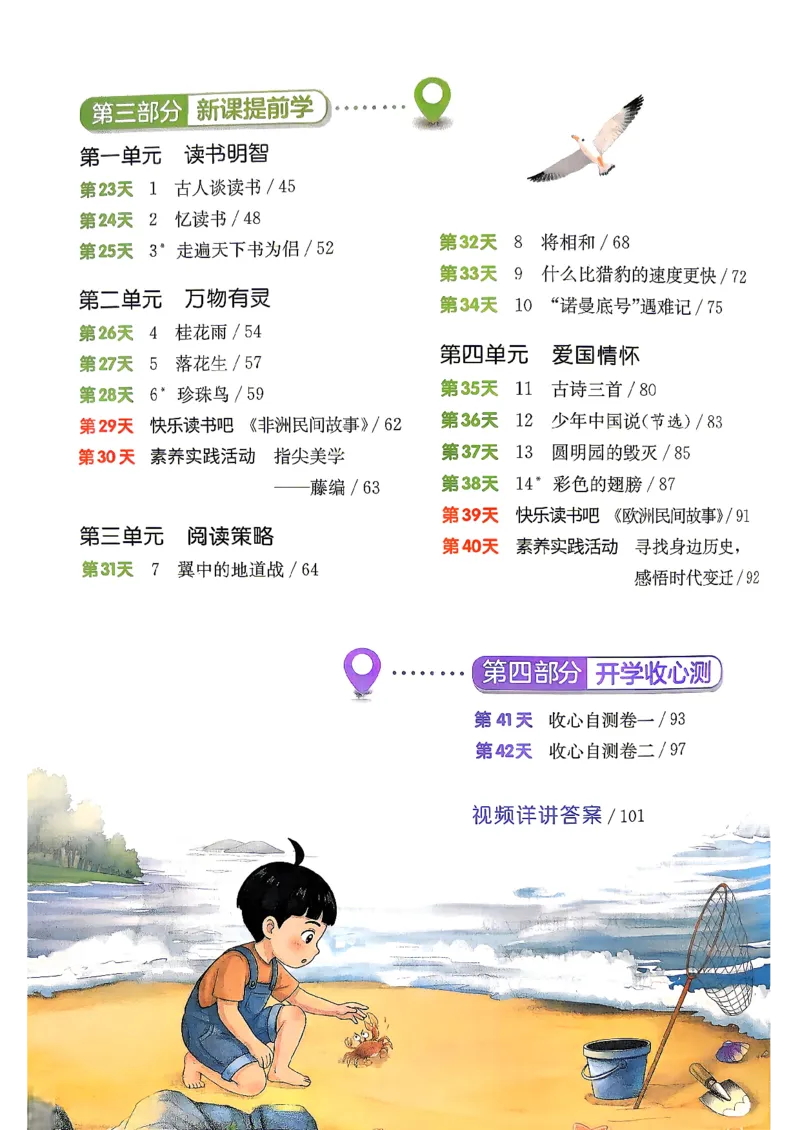 《26版4升5语文《实验班-暑假衔接》_26秋小学初中各机构教辅大合集（一本、教材帮、阳光同学、王朝霞、实验班、小典中点、上分卷、白欧、课堂笔记等等）_26秋小学教辅资料》第6页预览