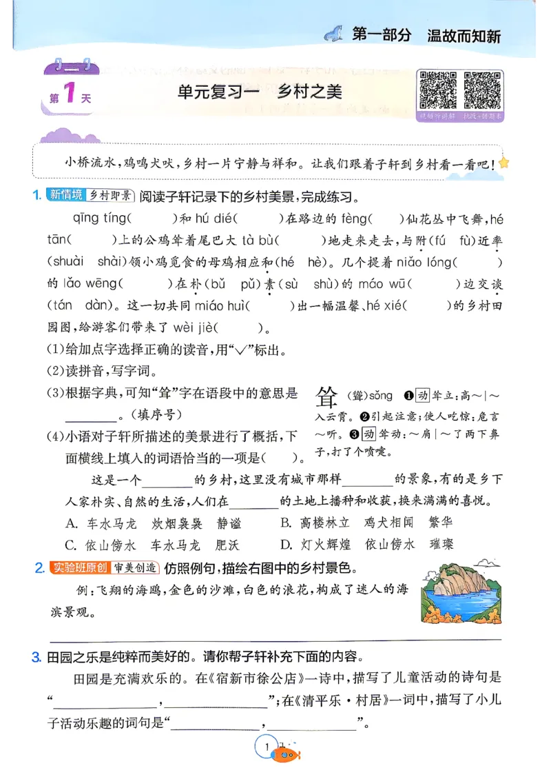 《26版4升5语文《实验班-暑假衔接》_26秋小学初中各机构教辅大合集（一本、教材帮、阳光同学、王朝霞、实验班、小典中点、上分卷、白欧、课堂笔记等等）_26秋小学教辅资料》第7页预览