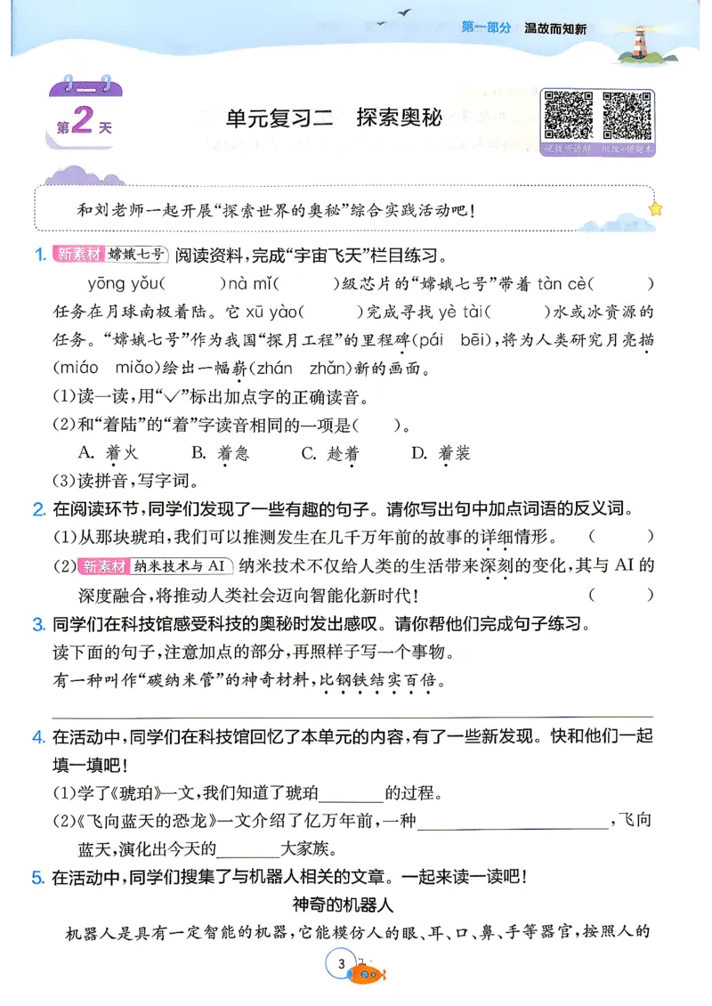 《26版4升5语文《实验班-暑假衔接》_26秋小学初中各机构教辅大合集（一本、教材帮、阳光同学、王朝霞、实验班、小典中点、上分卷、白欧、课堂笔记等等）_26秋小学教辅资料》第9页预览