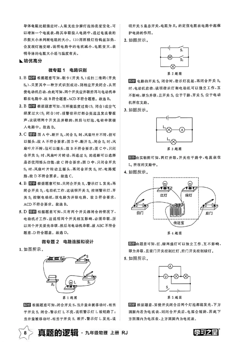 《物理九上专题卷答案(1)_26秋小学初中各机构教辅大合集（一本、教材帮、阳光同学、王朝霞、实验班、小典中点、上分卷、白欧、课堂笔记等等）_26秋初中教辅资料_26秋《学习之星》系列》第10页预览