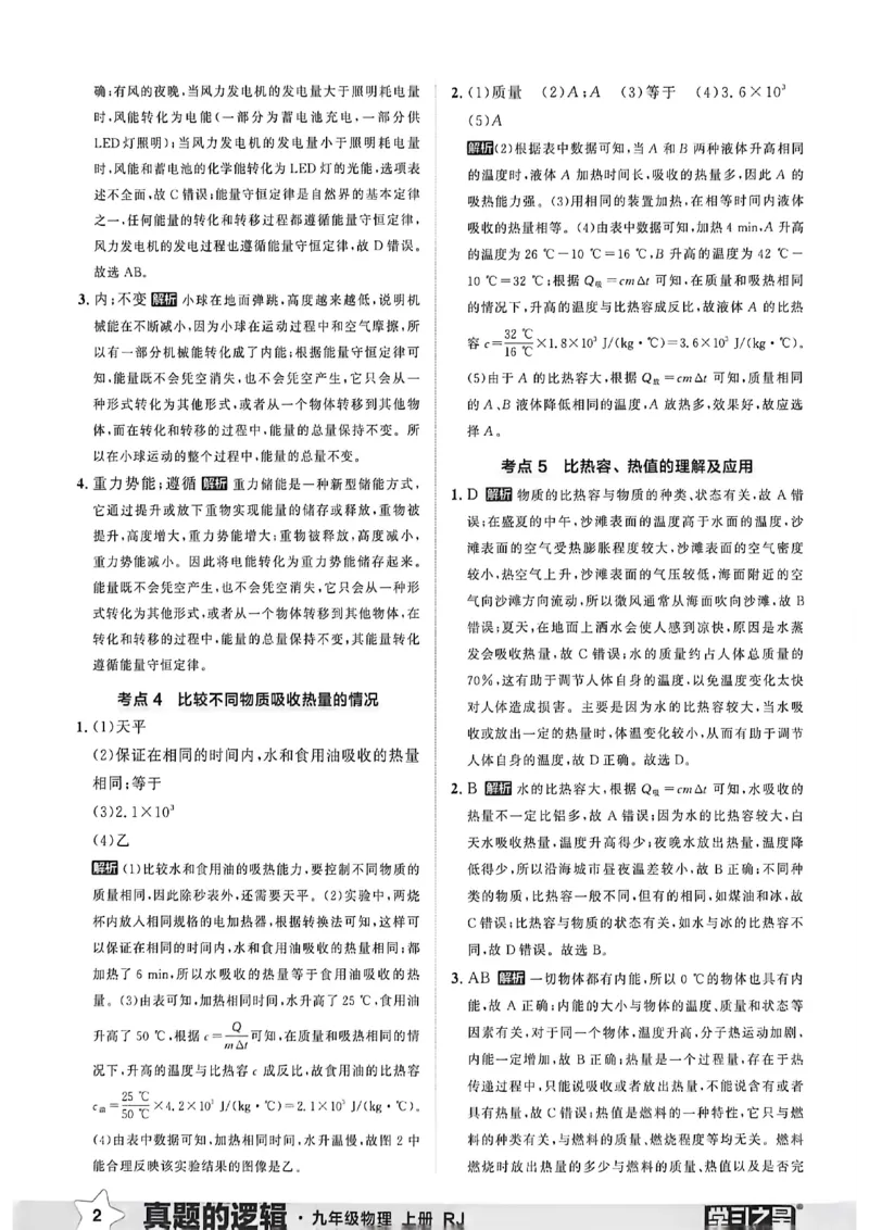 《物理九上专题卷答案(1)_26秋小学初中各机构教辅大合集（一本、教材帮、阳光同学、王朝霞、实验班、小典中点、上分卷、白欧、课堂笔记等等）_26秋初中教辅资料_26秋《学习之星》系列》第4页预览