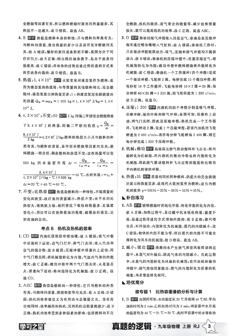 《物理九上专题卷答案(1)_26秋小学初中各机构教辅大合集（一本、教材帮、阳光同学、王朝霞、实验班、小典中点、上分卷、白欧、课堂笔记等等）_26秋初中教辅资料_26秋《学习之星》系列》第5页预览