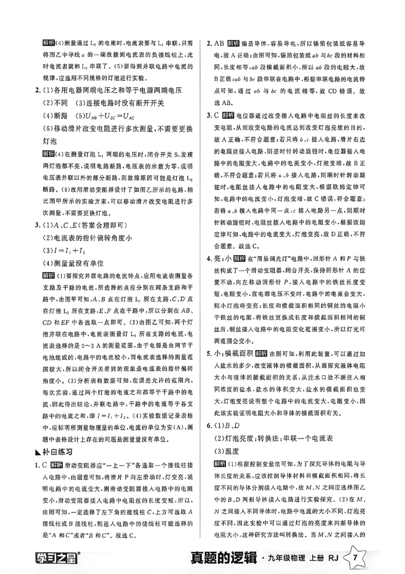《物理九上专题卷答案(1)_26秋小学初中各机构教辅大合集（一本、教材帮、阳光同学、王朝霞、实验班、小典中点、上分卷、白欧、课堂笔记等等）_26秋初中教辅资料_26秋《学习之星》系列》第9页预览