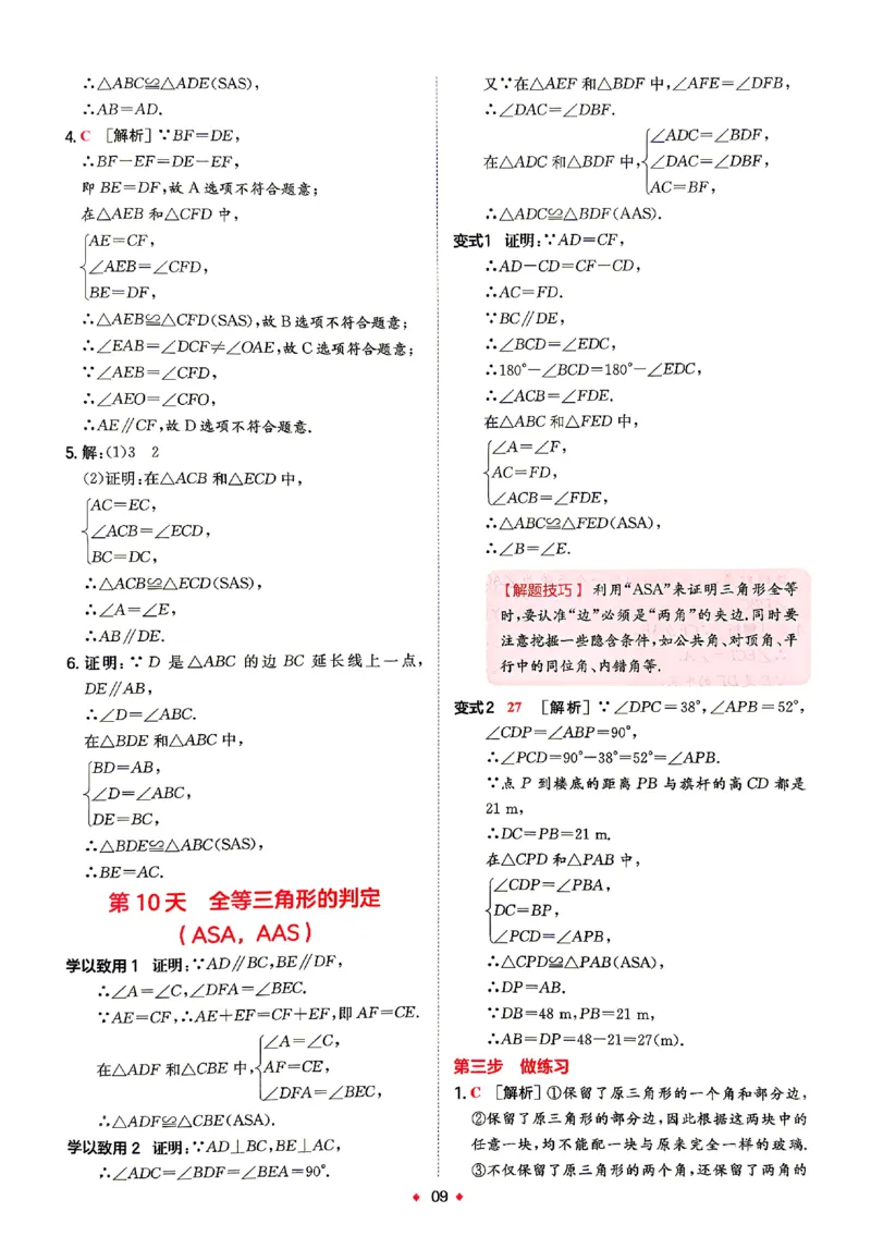 《2026秋《一本•预备新初二》数学(人教)答案详解_2027版初中《一本预备新初二》数学(人教)》第10页预览