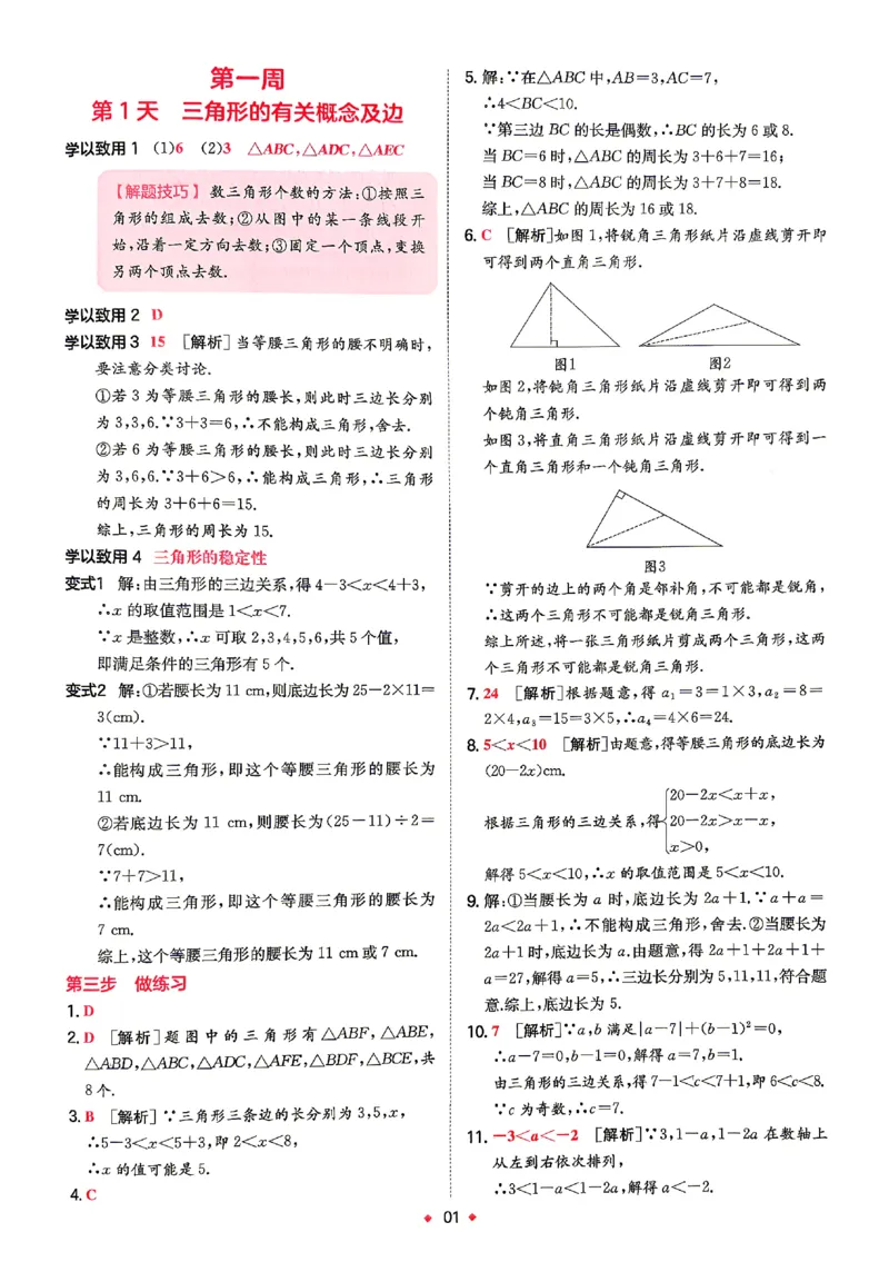《2026秋《一本•预备新初二》数学(人教)答案详解_2027版初中《一本预备新初二》数学(人教)》第2页预览