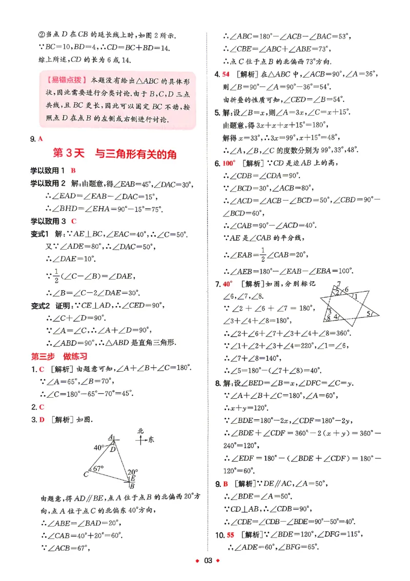 《2026秋《一本•预备新初二》数学(人教)答案详解_2027版初中《一本预备新初二》数学(人教)》第4页预览