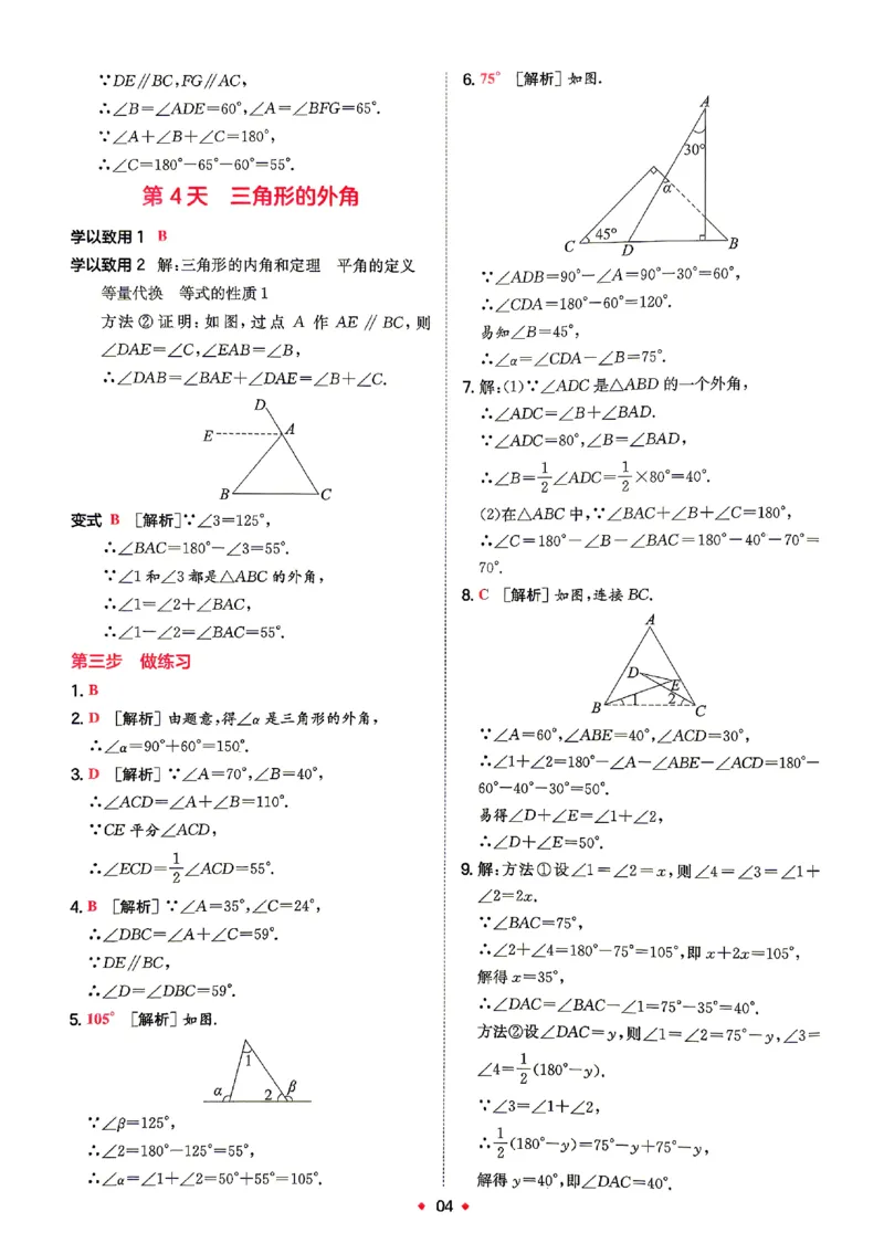 《2026秋《一本•预备新初二》数学(人教)答案详解_2027版初中《一本预备新初二》数学(人教)》第5页预览