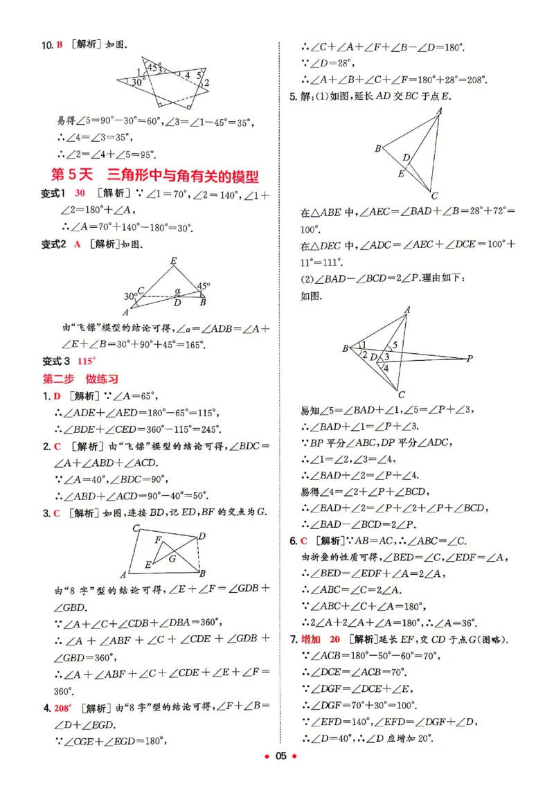 《2026秋《一本•预备新初二》数学(人教)答案详解_2027版初中《一本预备新初二》数学(人教)》第6页预览