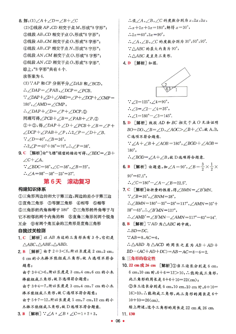 《2026秋《一本•预备新初二》数学(人教)答案详解_2027版初中《一本预备新初二》数学(人教)》第7页预览